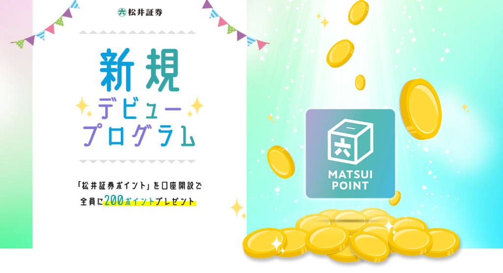 松井証券のホームページ画像